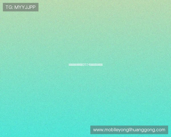 澳門永利皇宫游戏网址2024年最新版本登录方法